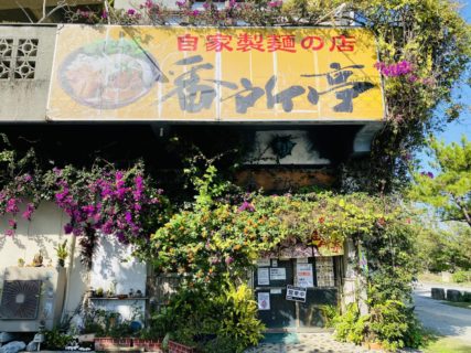 伝統の味、おすすめの老舗沖縄そば（読谷村）
